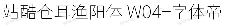 站酷仓耳渔阳体 W04字体转换